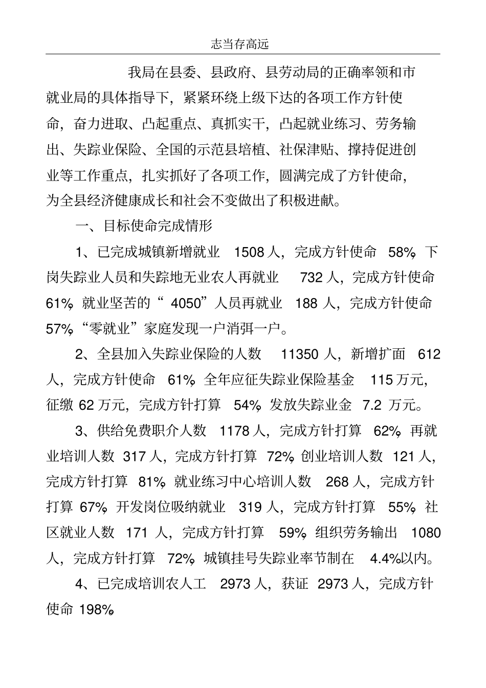 县就业局2020年工作总结范文..doc_第2页
