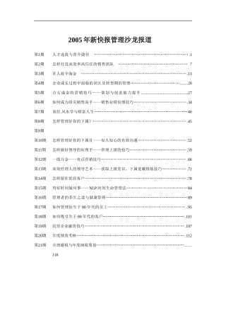 某年新快报管理沙龙报道