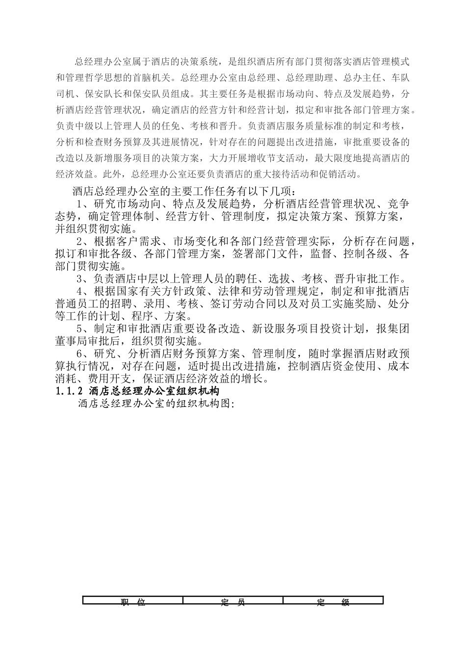某大酒店总办行政人事管理手册_第2页