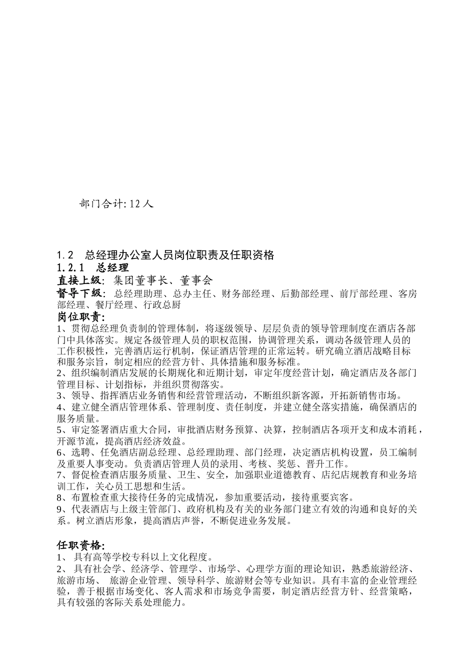 某大酒店总办行政人事管理手册_第3页