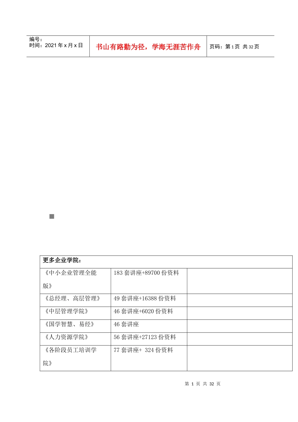 某学院学生社团联合会章程与管理办法_第1页