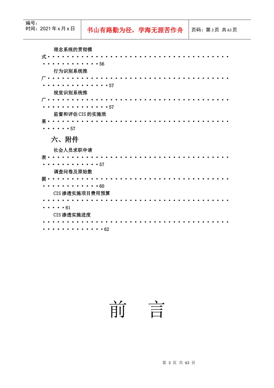 某娱乐公司企业形象（CIS）设计_第3页