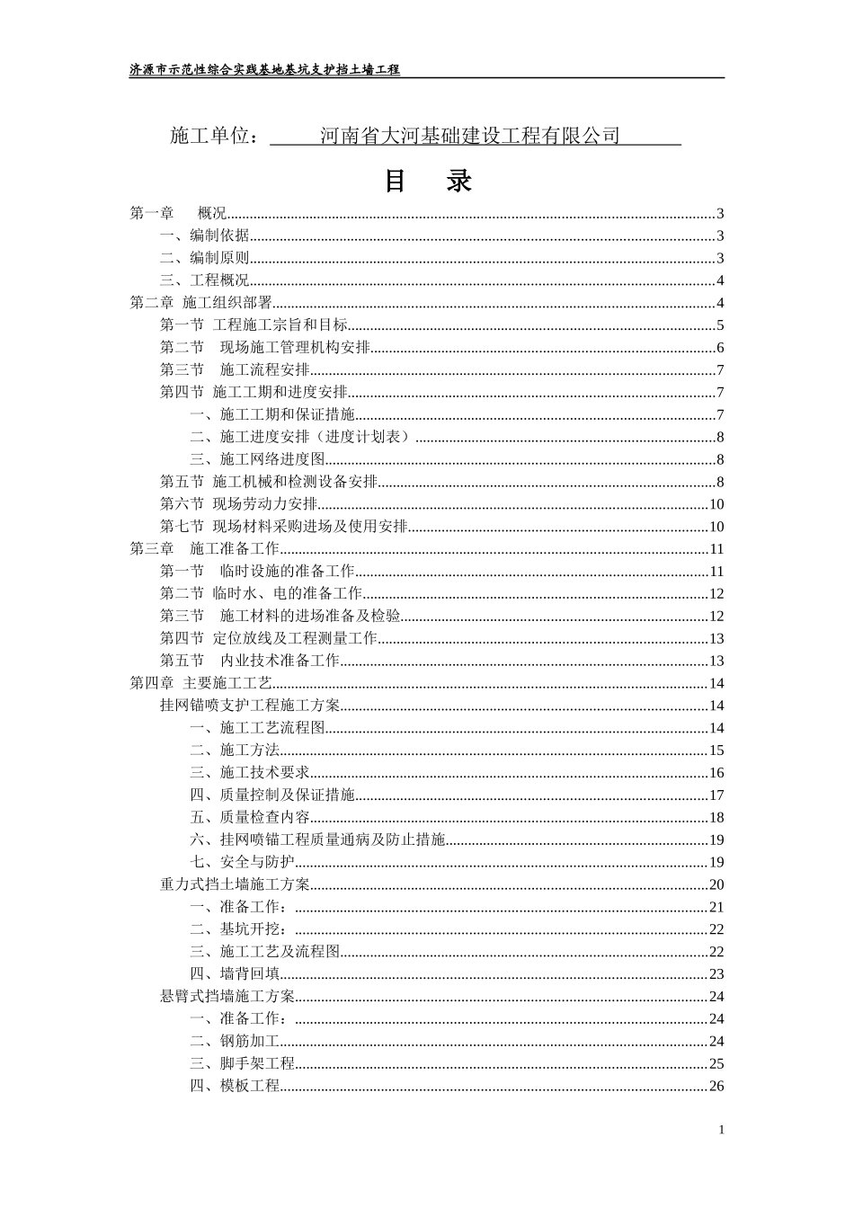 某市基坑支护及挡土墙施工组织设计_第2页