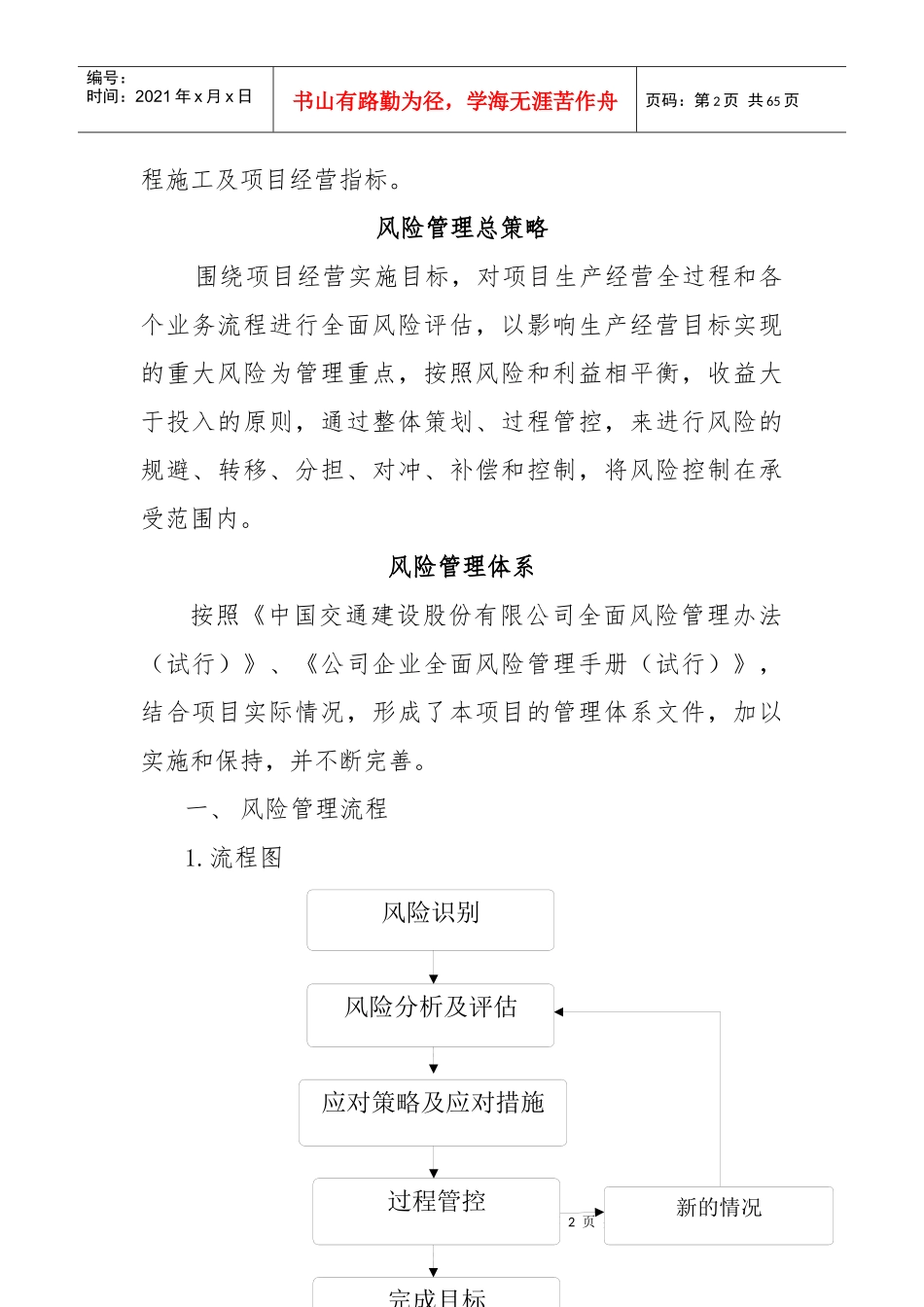 某大桥项目风险管理手册_第2页