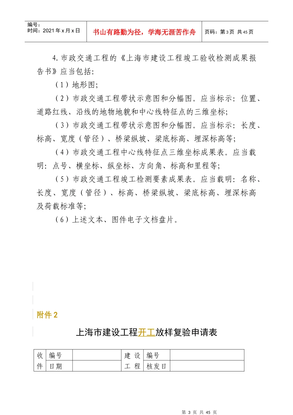 某市建设工程规土检测成果报告书规范_第3页