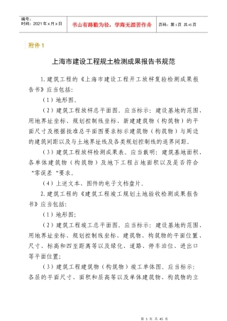 某市建设工程规土检测成果报告书规范