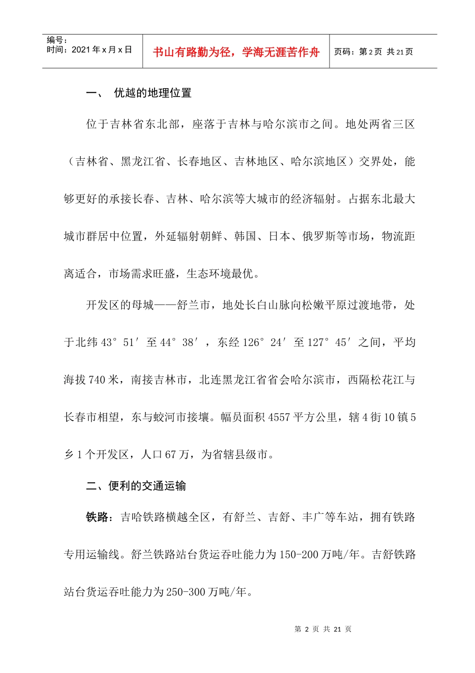某开发区项目投资条件概述_第2页