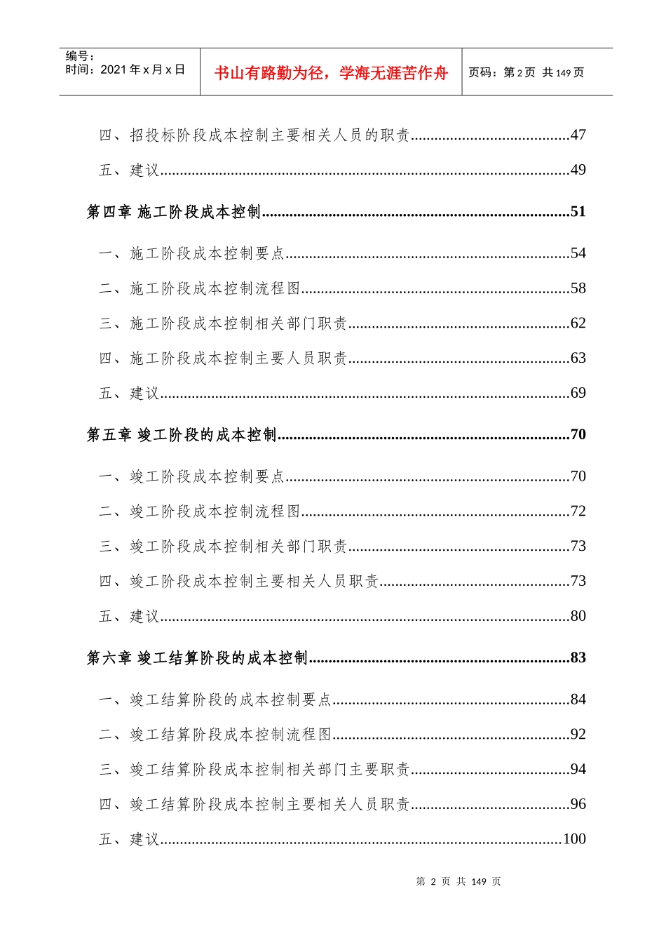 某开发项目成本控制实施体系概述_第2页