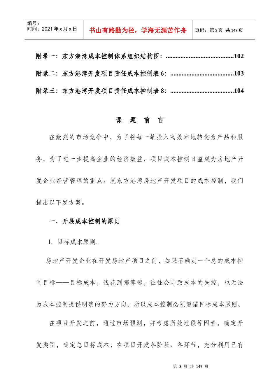 某开发项目成本控制实施体系概述_第3页