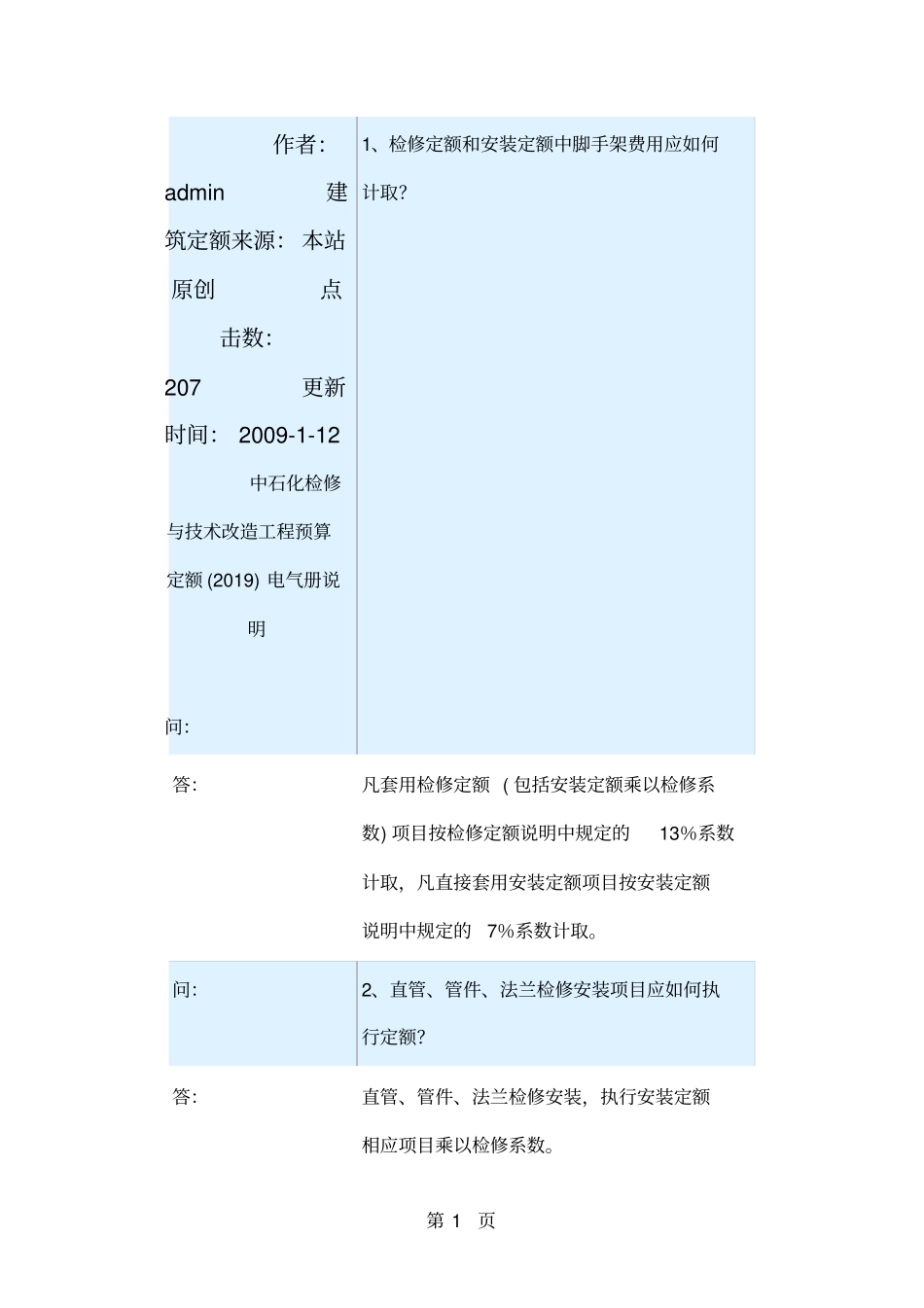 中石化定额站关于定额的部分解释-26页文档资料_第1页
