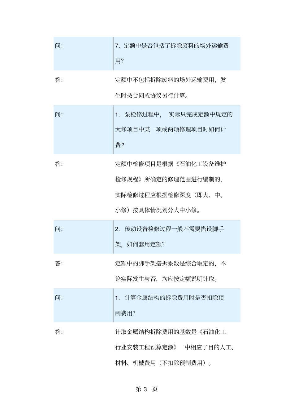 中石化定额站关于定额的部分解释-26页文档资料_第3页