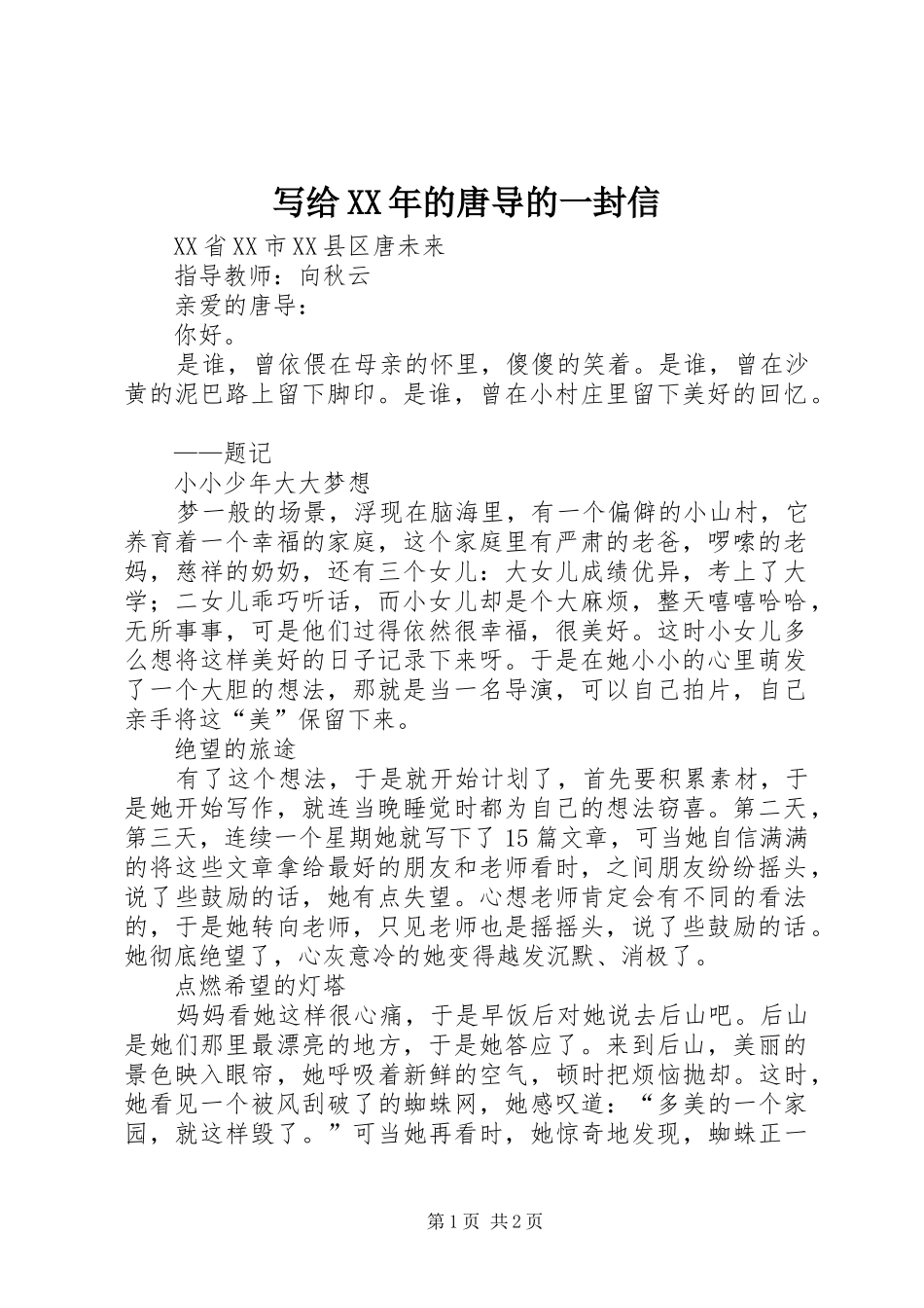 写给的唐导的一封信_第1页