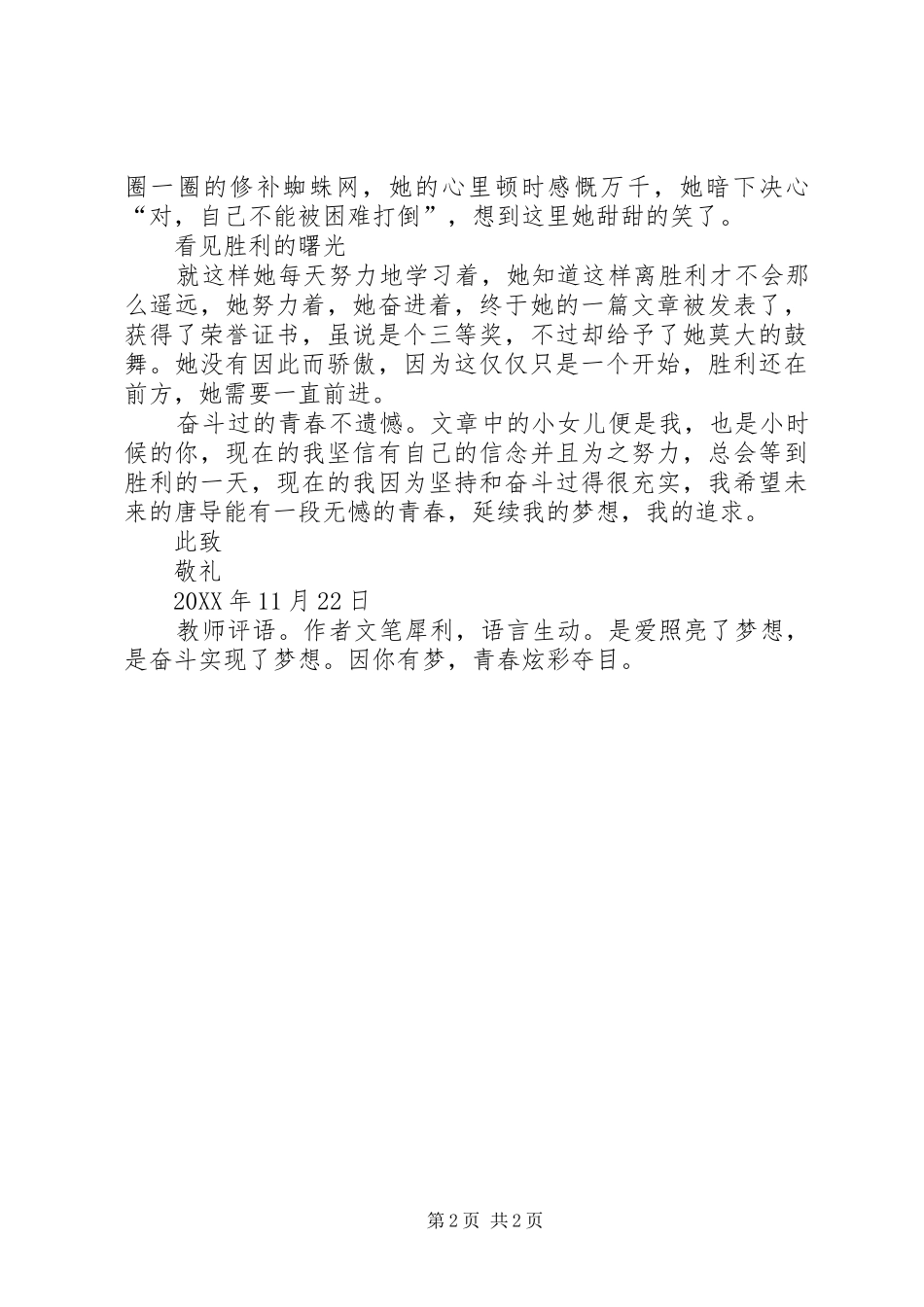 写给的唐导的一封信_第2页