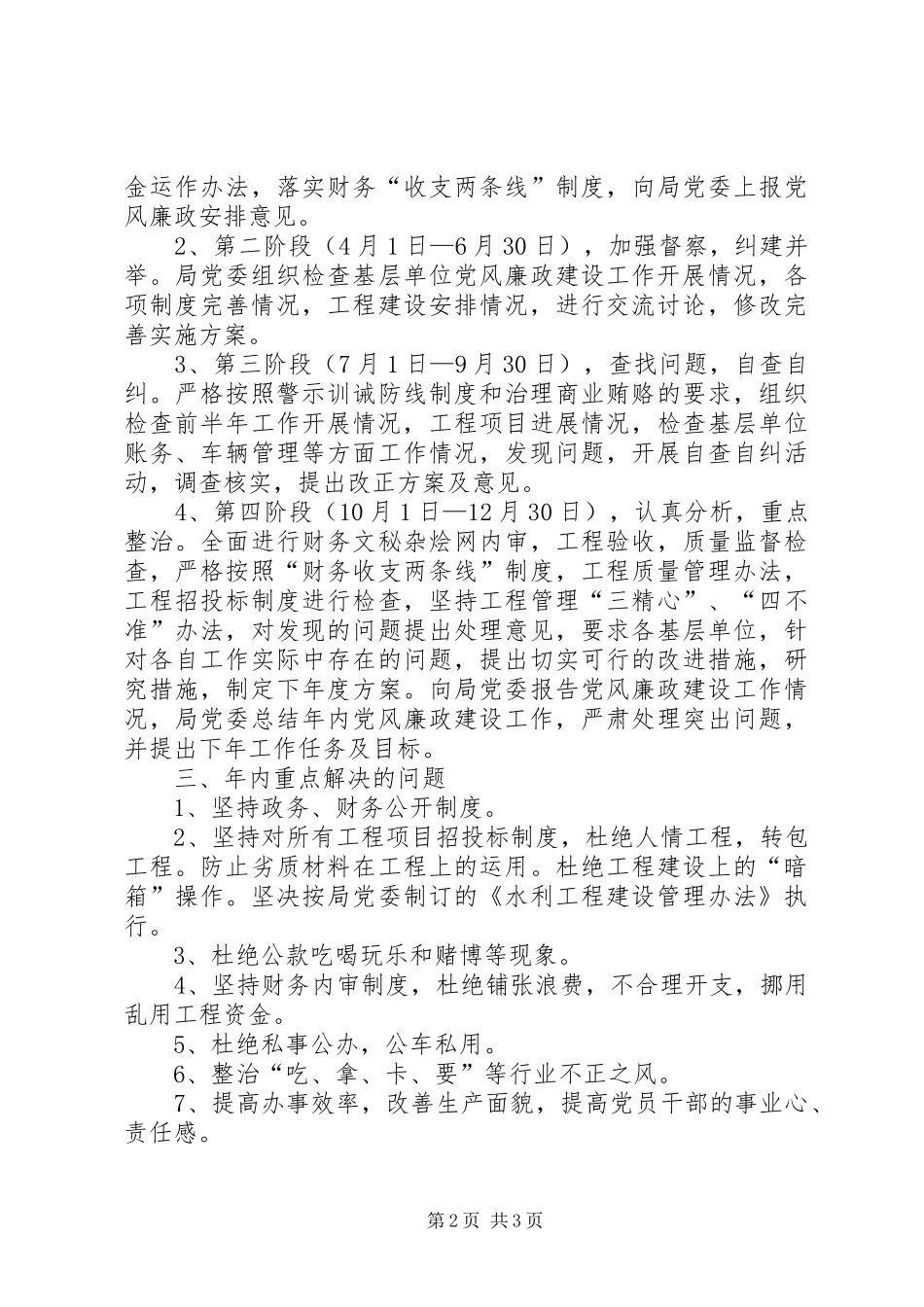 水利局党风廉政建设工作思路_第2页