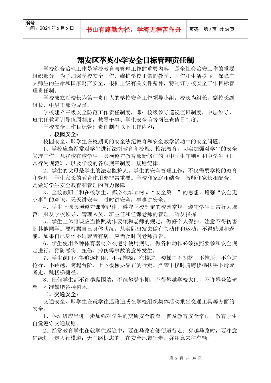 某小学校园各类值班制度汇编_第2页