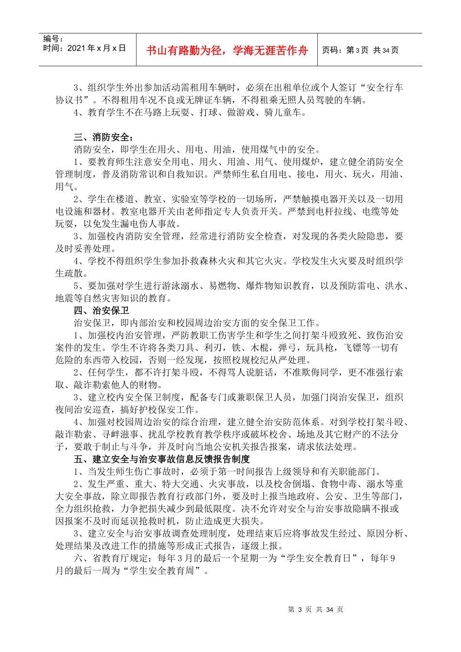 某小学校园各类值班制度汇编_第3页