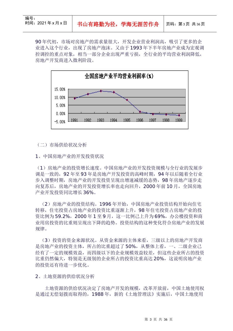 某年度房地产业研究报告_第3页