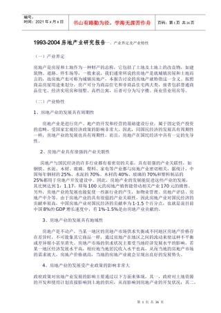 某年度房地产业研究报告
