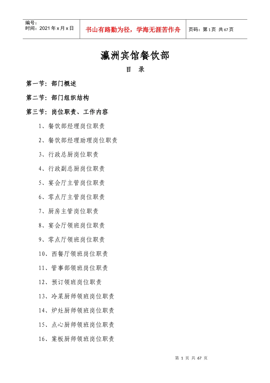 某宾馆餐饮部管理制度_第1页