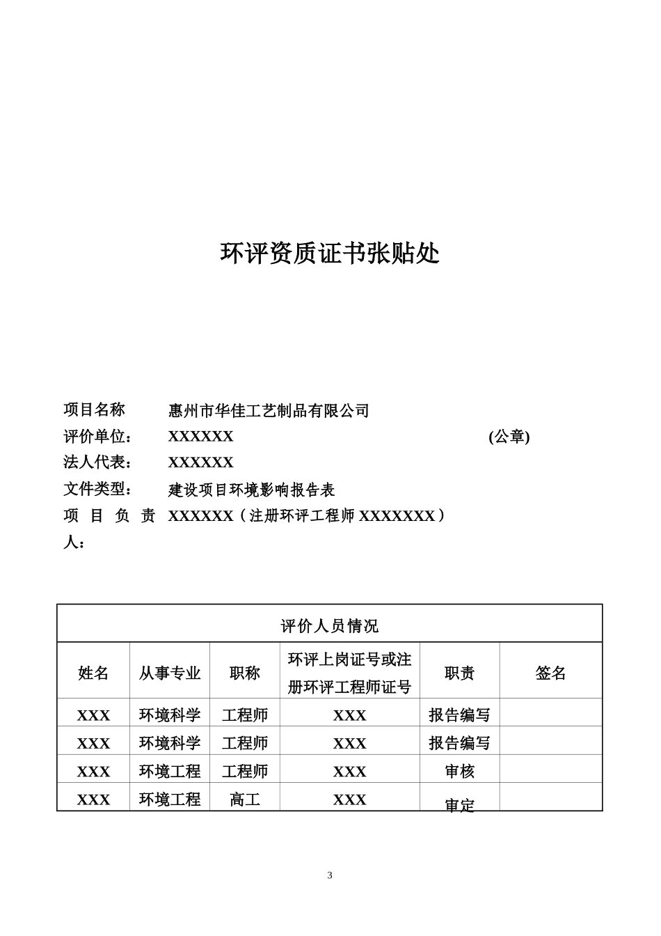 某工艺制品有限公司建设项目环境影响报告表_第3页