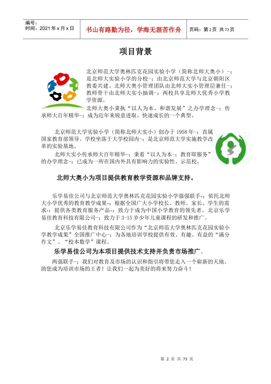 某学校教学成果特训基地管理手册_第2页