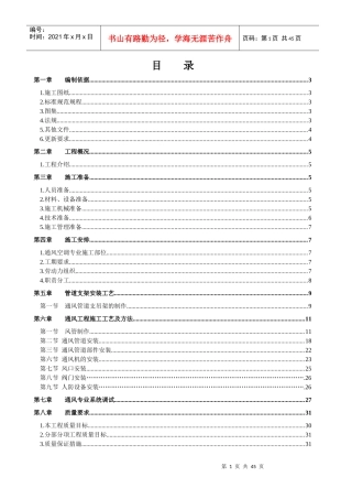 某庄回迁安置房项目施工方案