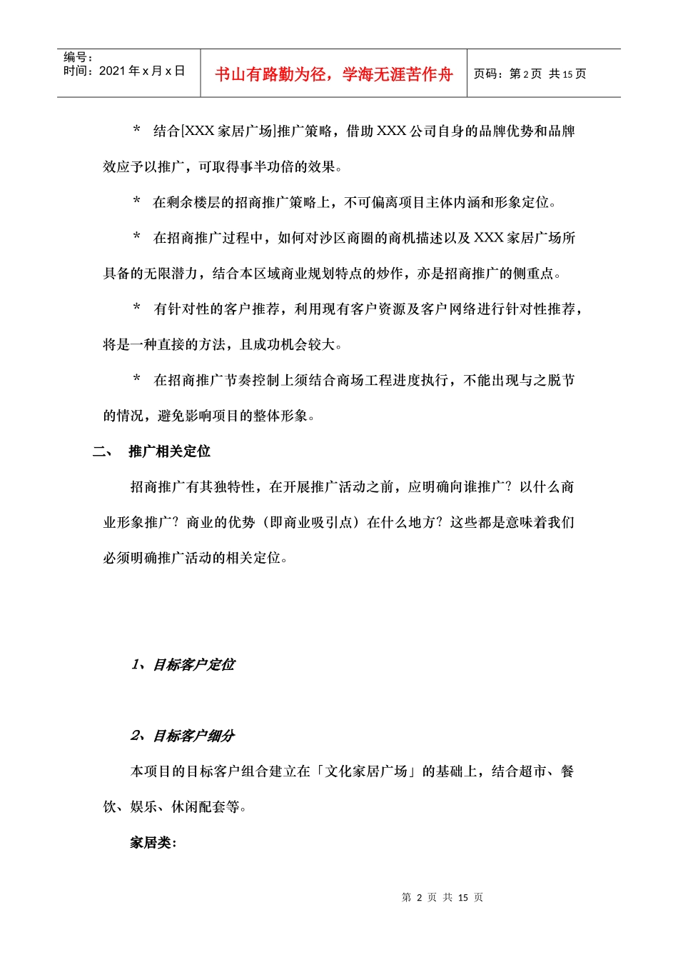 某广场招商策划方案_第2页