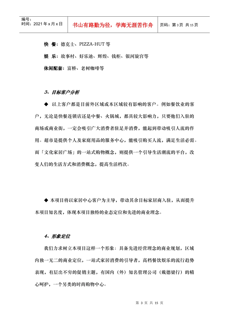 某广场招商策划方案_第3页