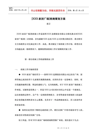 某广场招商策划方案