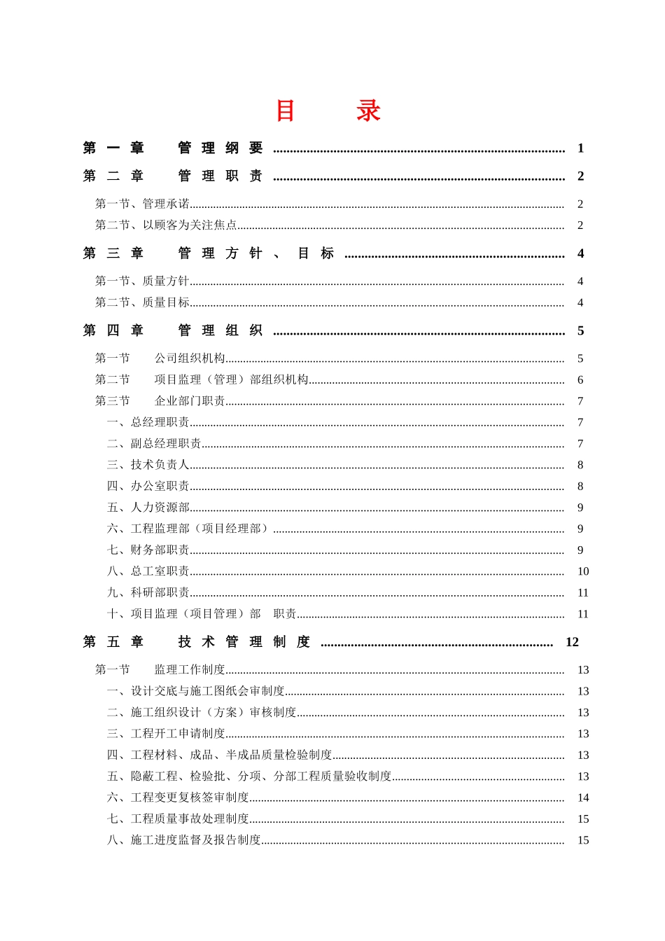 某工程咨询有限公司工作管理制度汇编_第2页