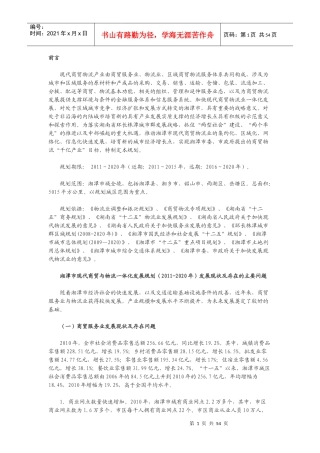 某市现代商贸与物流一体化发展规划