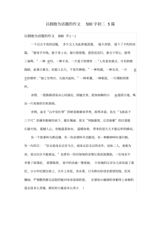 以拥抱为话题的作文500字初二5篇