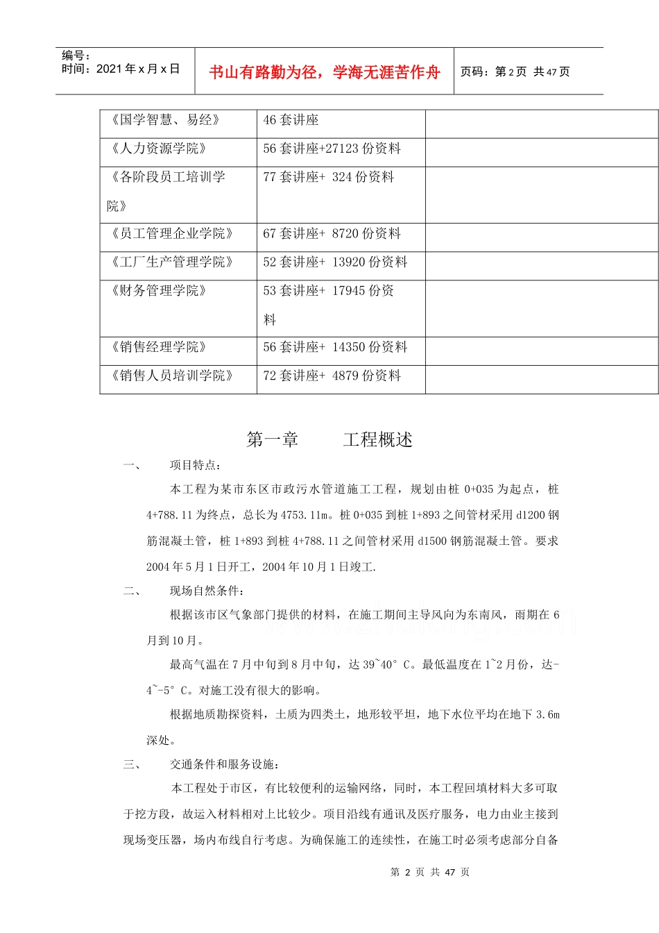 某市室外污水管道施工组织设计_第2页