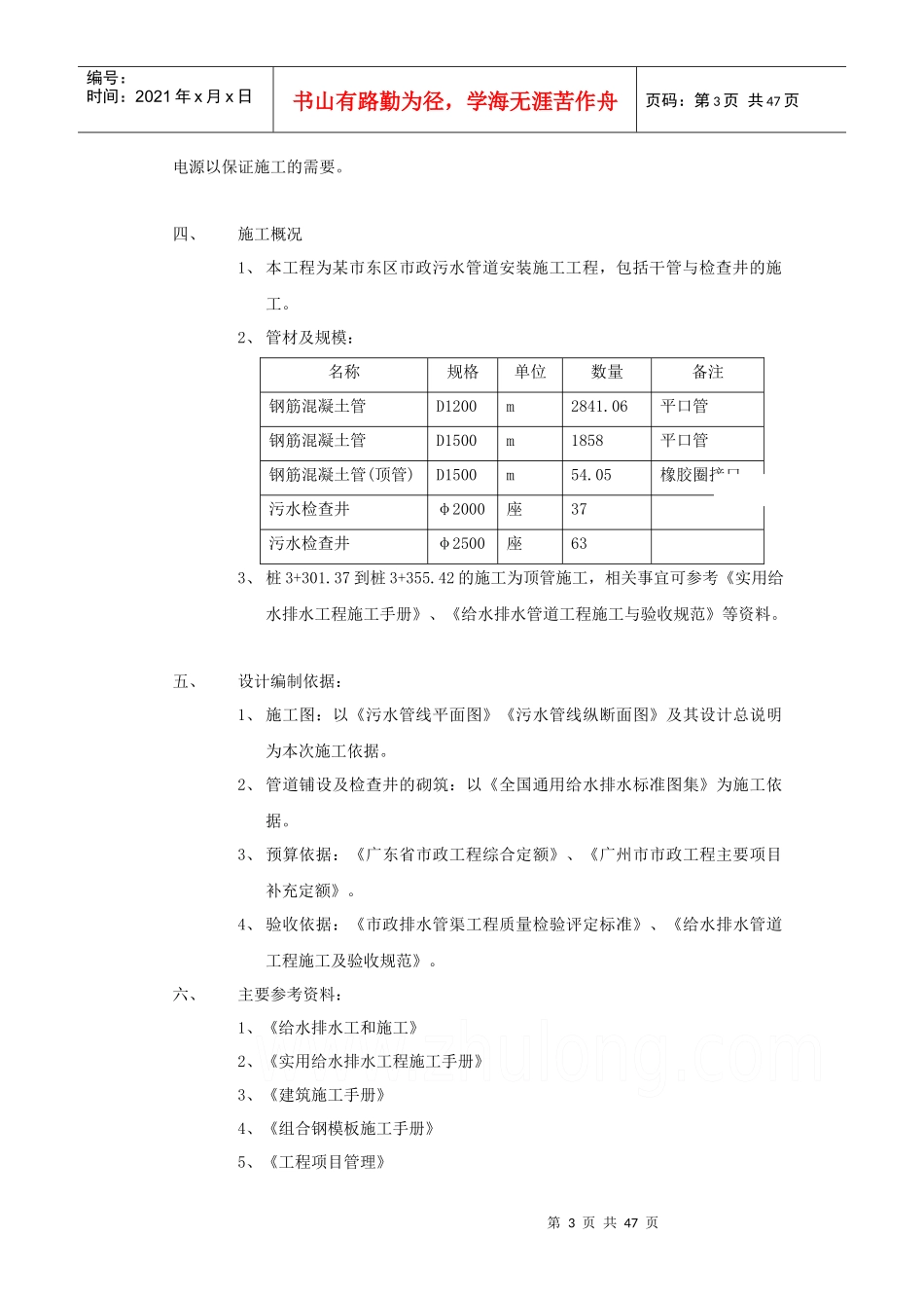 某市室外污水管道施工组织设计_第3页