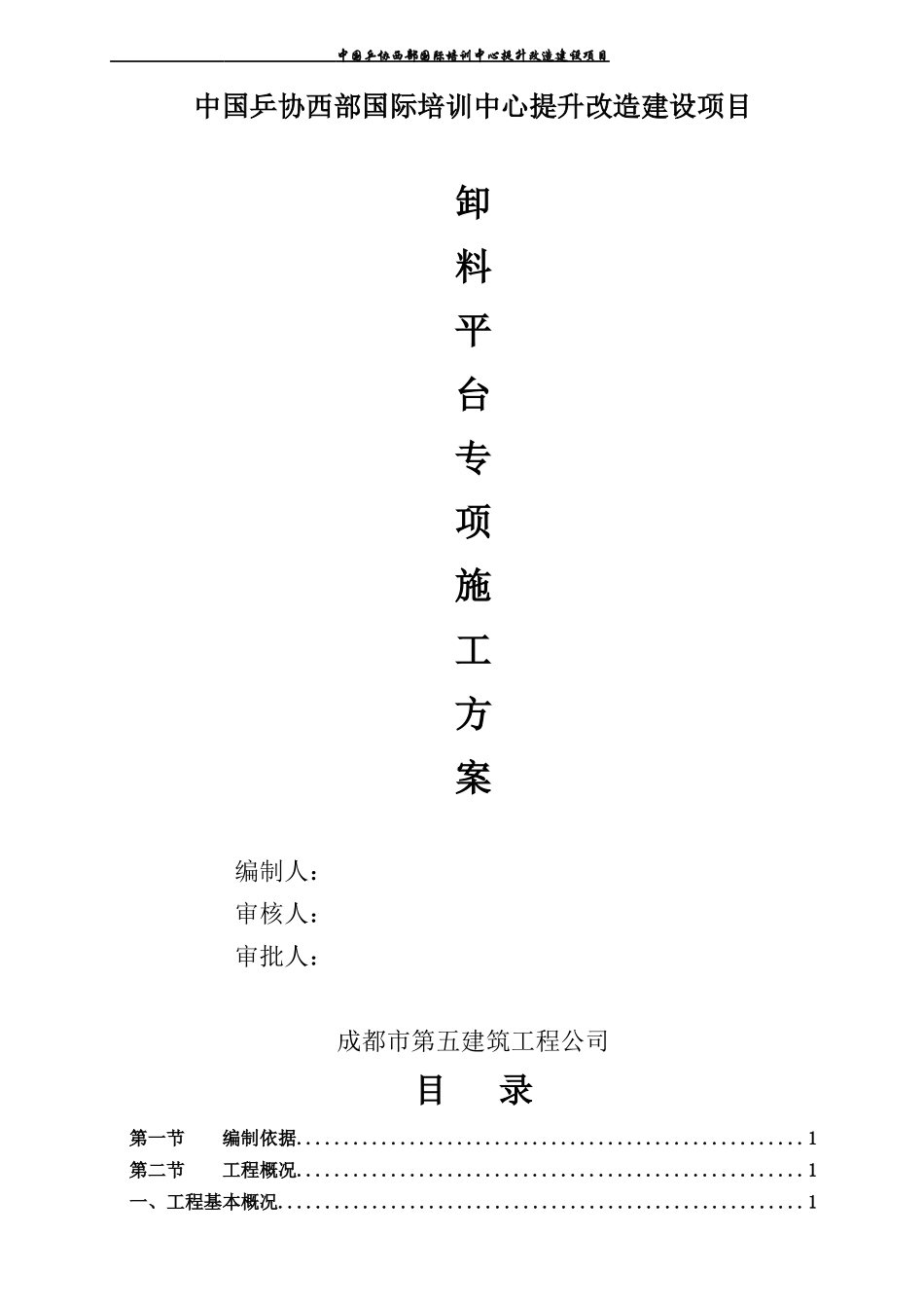 某工程项目卸料平台专项施工方案_第1页