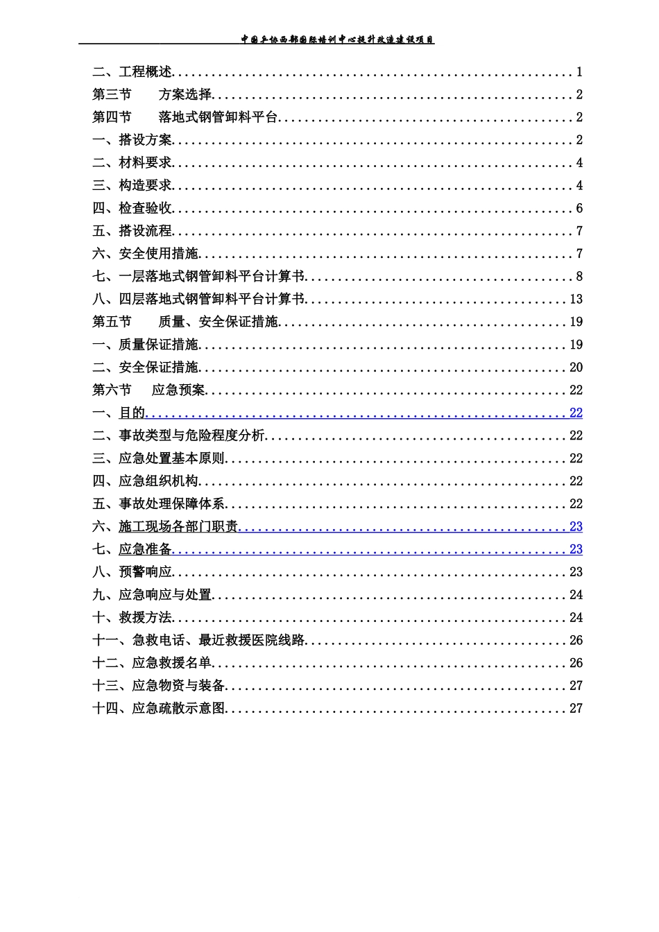 某工程项目卸料平台专项施工方案_第2页