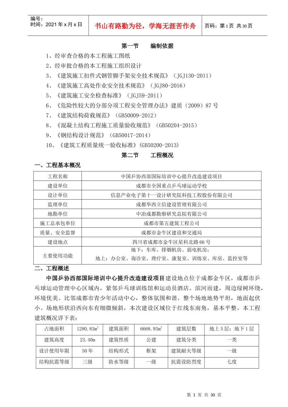 某工程项目卸料平台专项施工方案_第3页