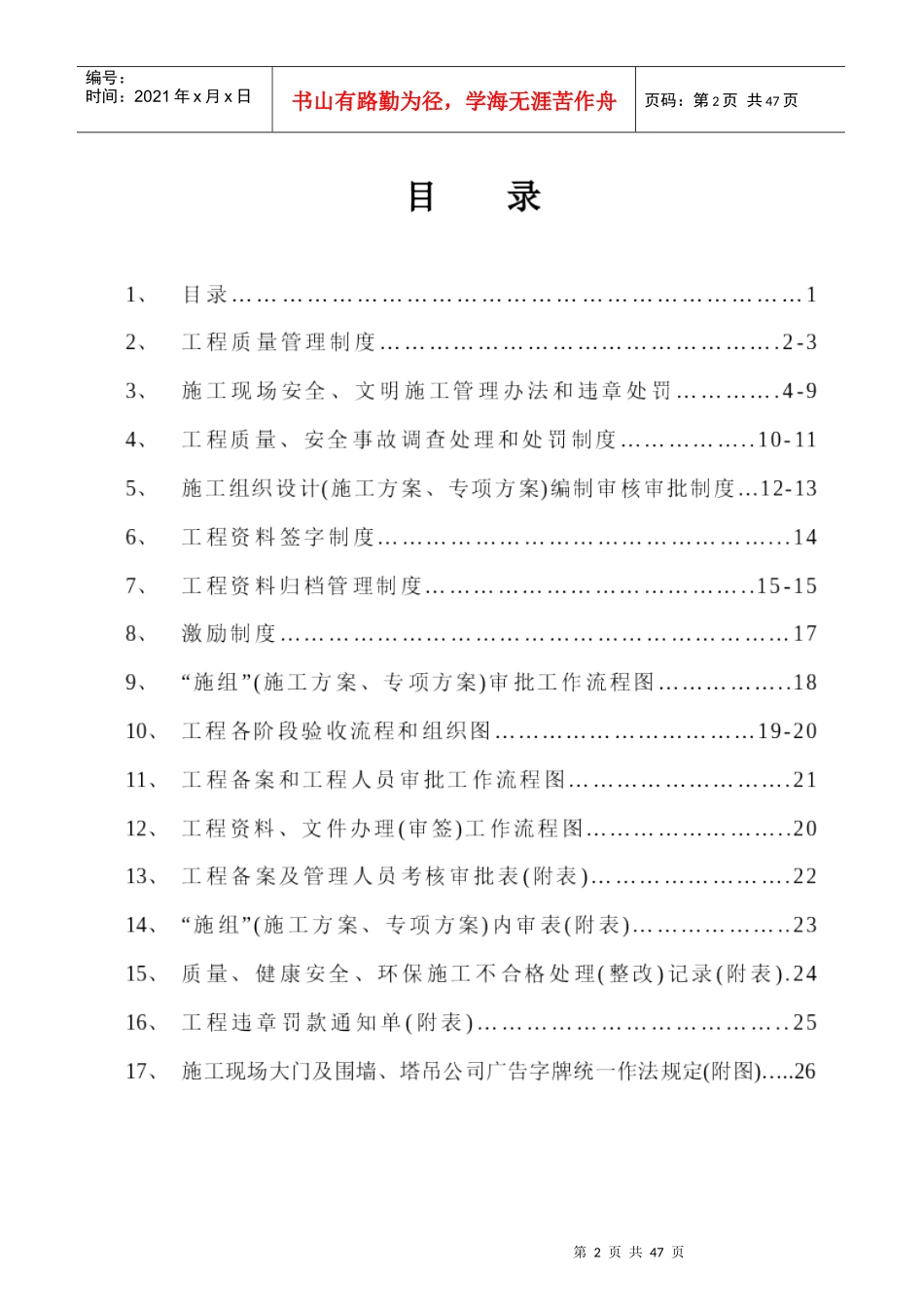 某房地产公司工程部规章制度_第2页