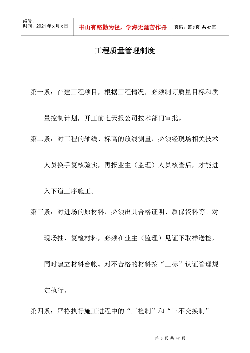 某房地产公司工程部规章制度_第3页