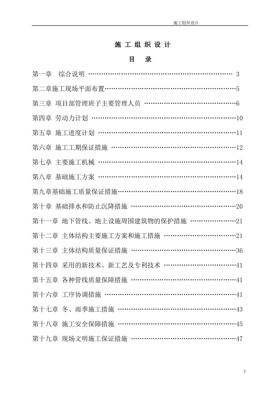 某工程投标施工组织设计(DOC 59页)_第1页