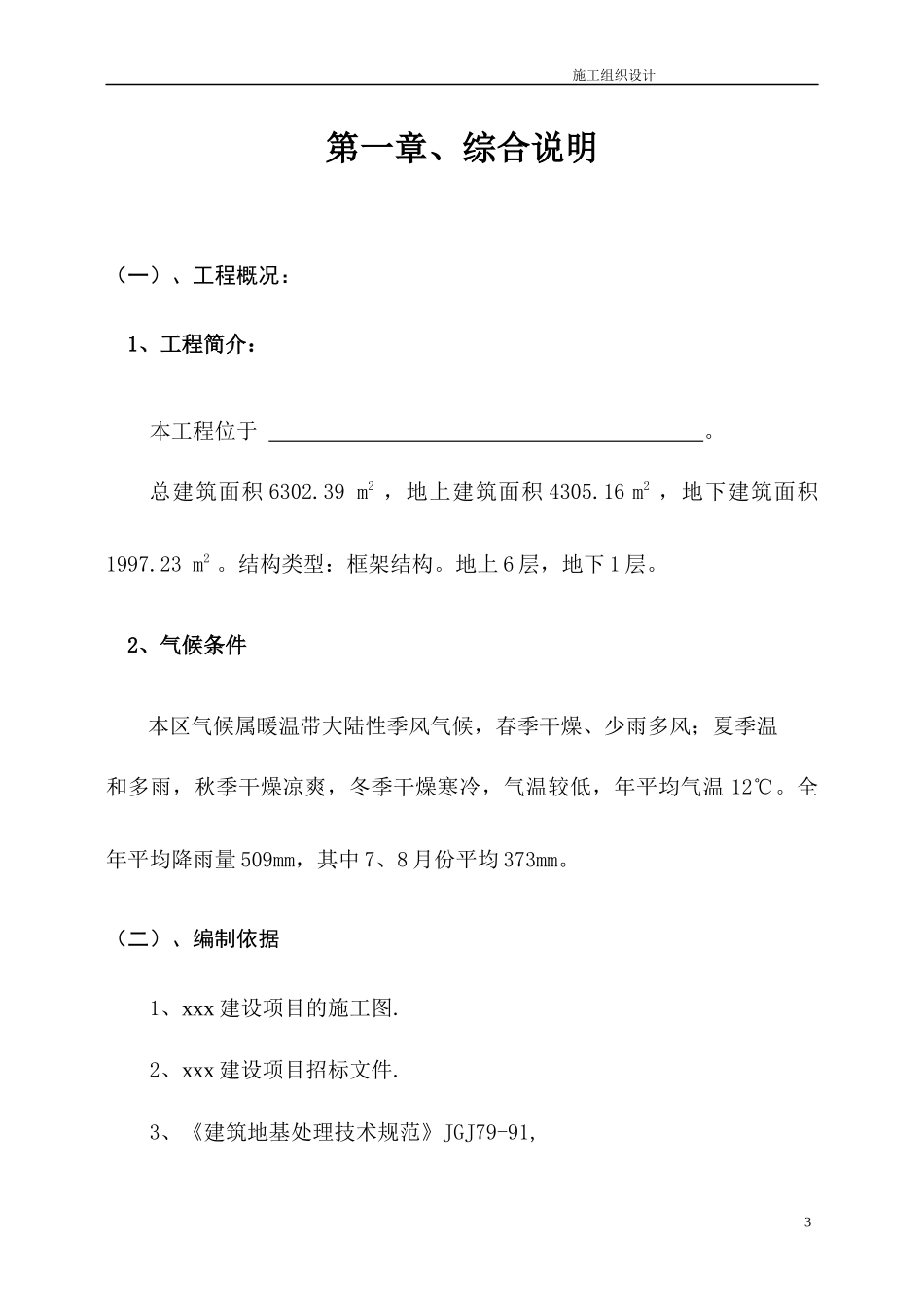 某工程投标施工组织设计(DOC 59页)_第3页