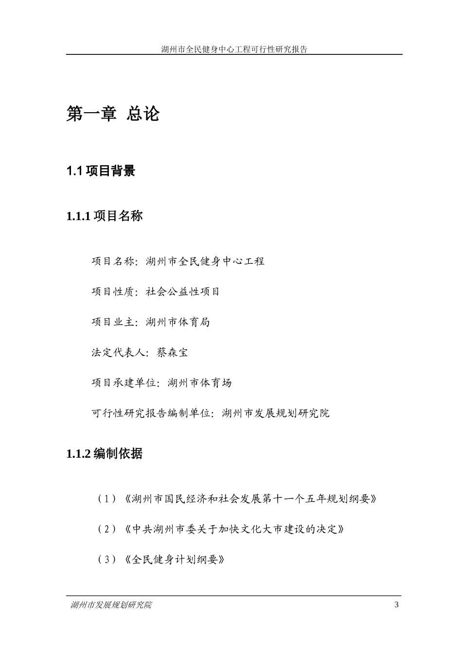 某市全民健身中心工程可行性研究报告_第3页