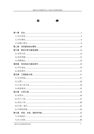 某市全民健身中心工程可行性研究报告