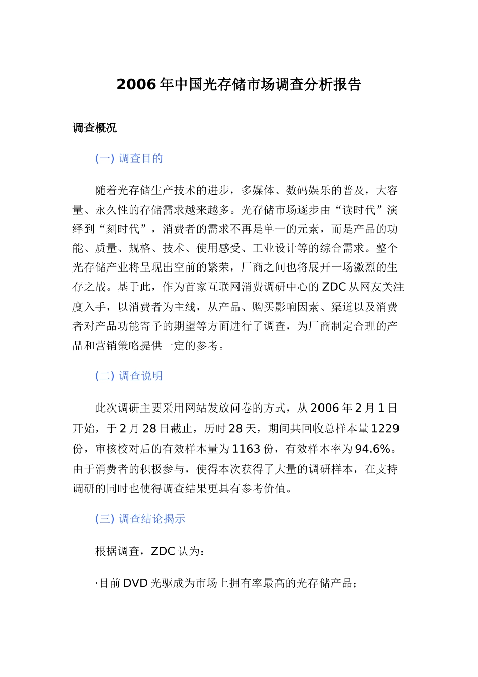 某年中国光存储市场调查分析报告_第1页