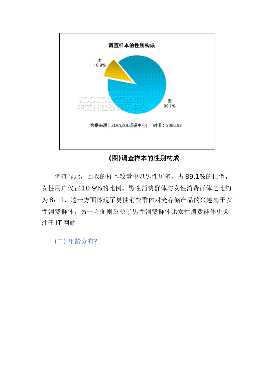某年中国光存储市场调查分析报告_第3页