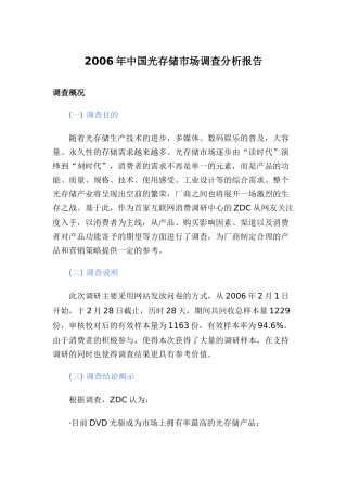 某年中国光存储市场调查分析报告