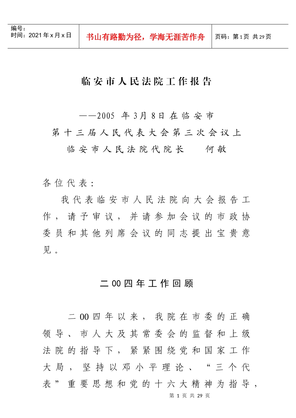 某市人民法院工作报告_第1页