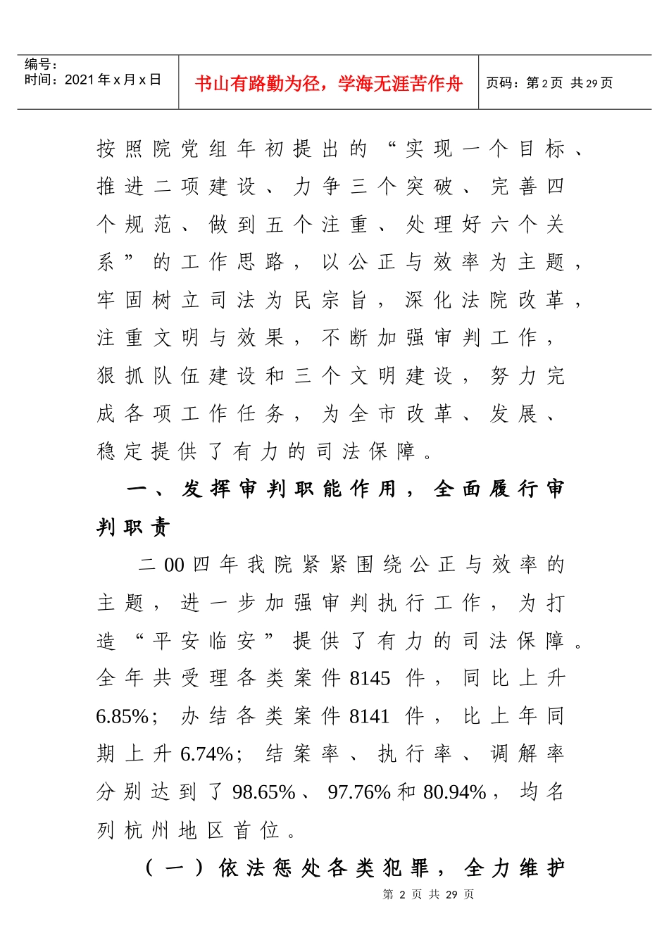 某市人民法院工作报告_第2页