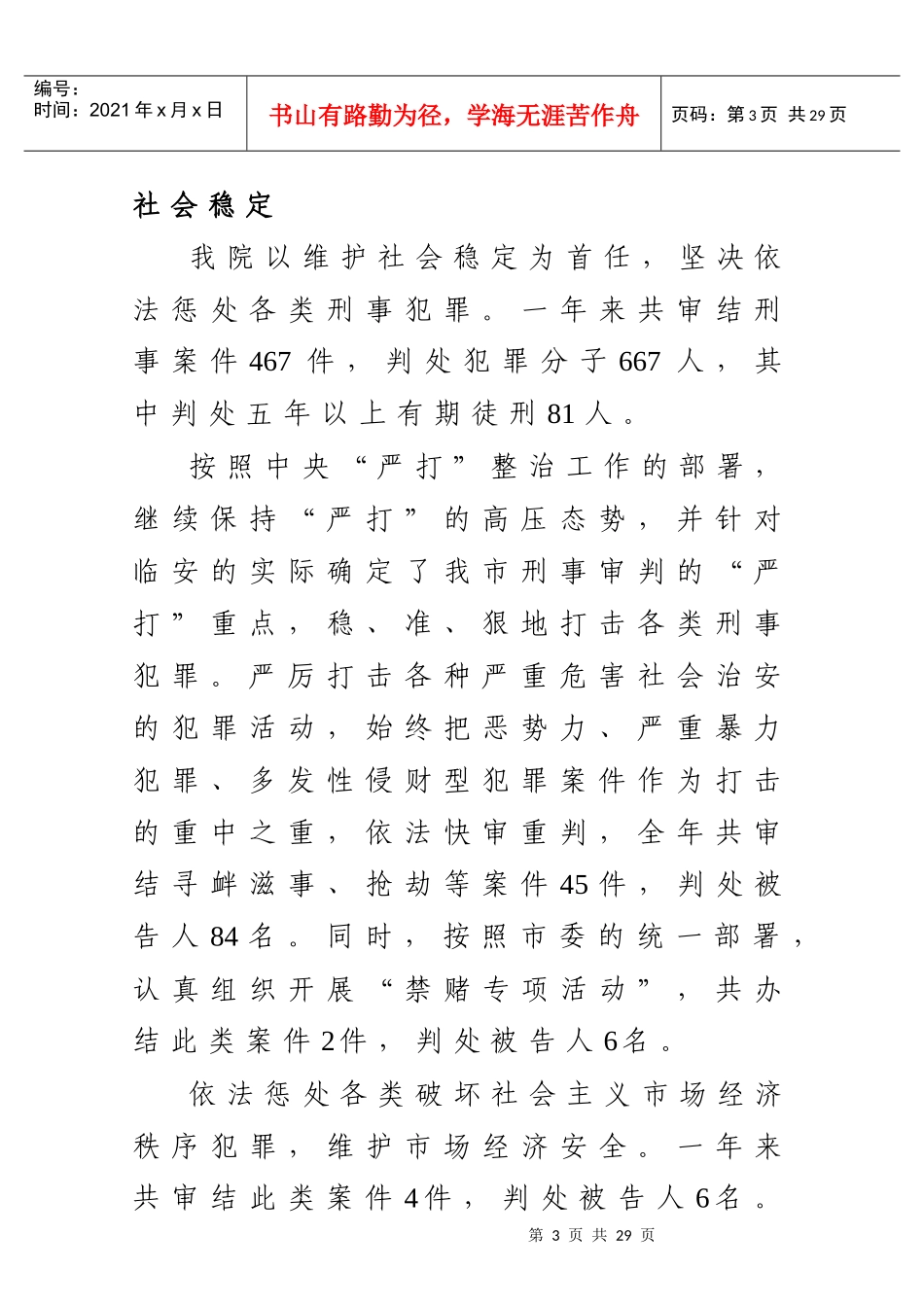 某市人民法院工作报告_第3页