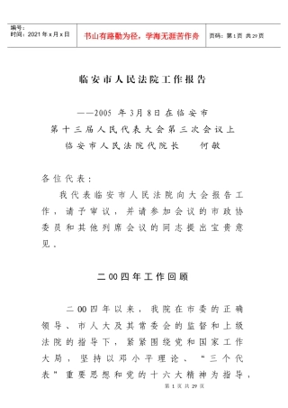 某市人民法院工作报告